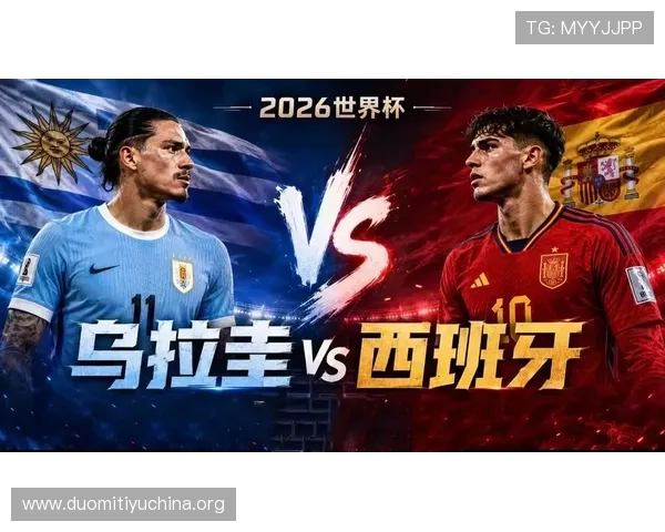 2026年乌拉圭对阵西班牙比赛交通攻略全攻略助你轻松抵达赛场