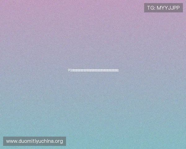 PG体育电子下载软件功能详解，提升您的体育娱乐体验与赛事互动乐趣