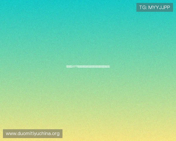 七星体育APP功能全面介绍让你轻松享受专业体育赛事直播体验